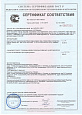 Сертификат соответствия ГОСТ шумоглушители